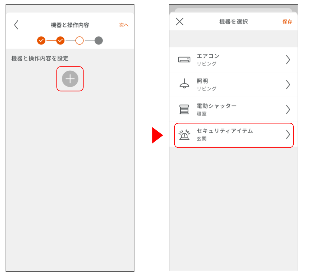 火災報知器・セキュリティアイテムを操作する (17).png