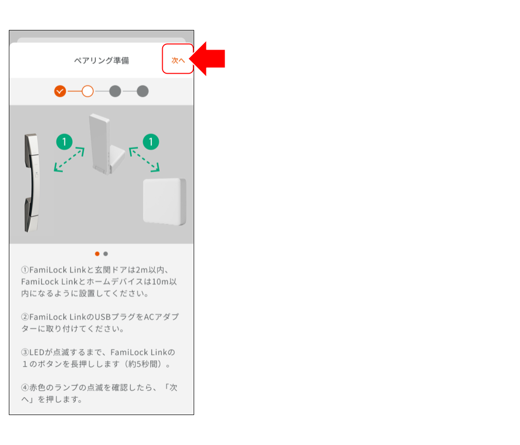 FamiLock Linkをシブタニロックとペアリングする____鈴木 (2).png