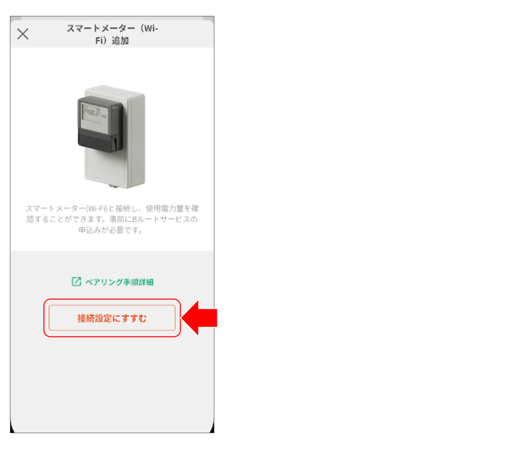 smartmeter-pairing3.png
