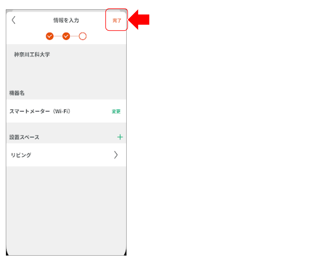 smartmeter-pairing7.png