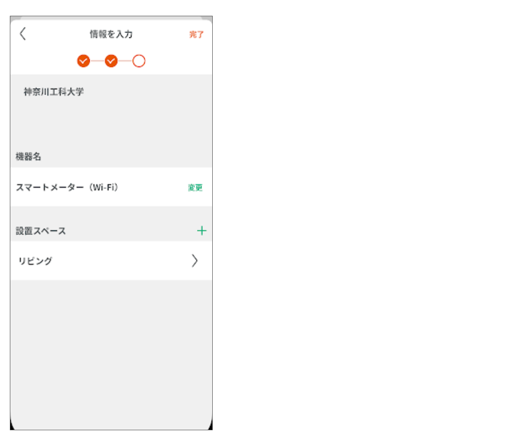 smartmeter-pairing6.png