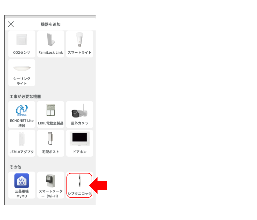 FamiLock Linkをシブタニロックとペアリングする____鈴木.png
