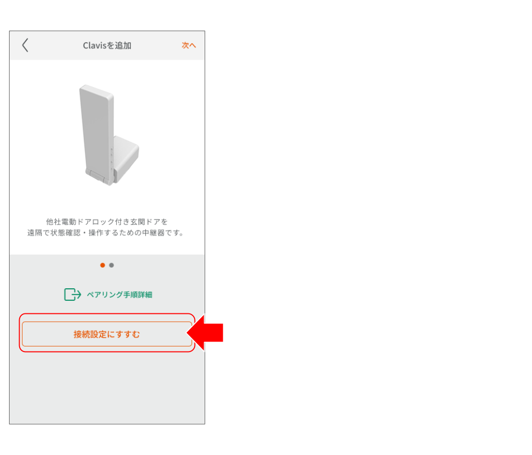 FamiLock Linkをシブタニロックとペアリングする____2.png