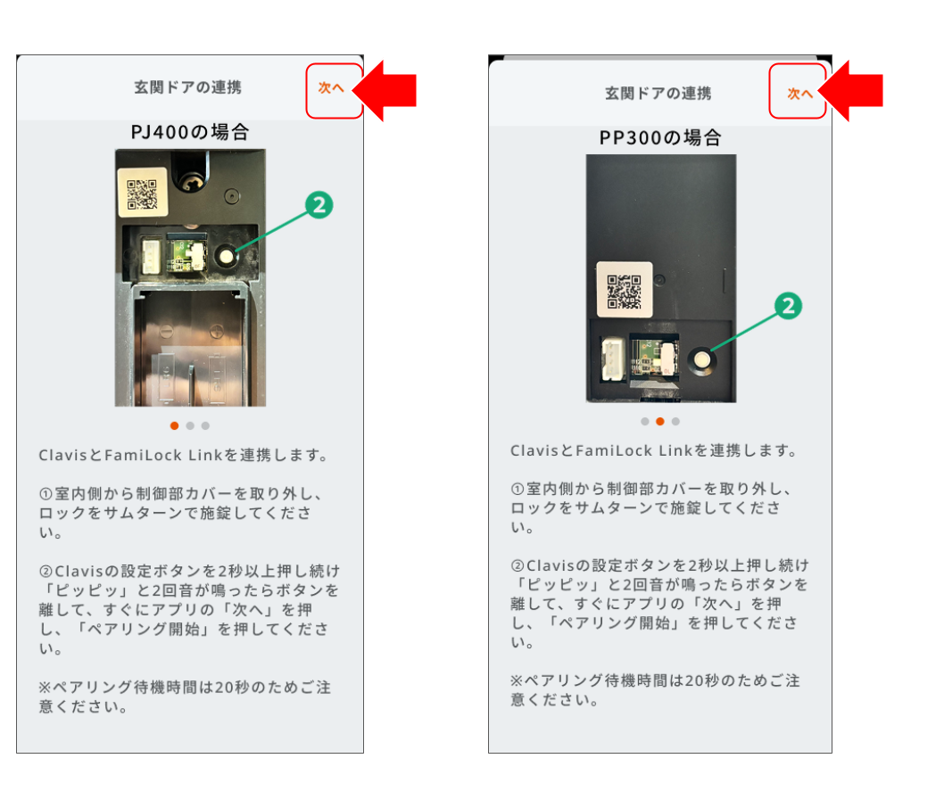 FamiLock Linkをシブタニロックとペアリングする____3.png