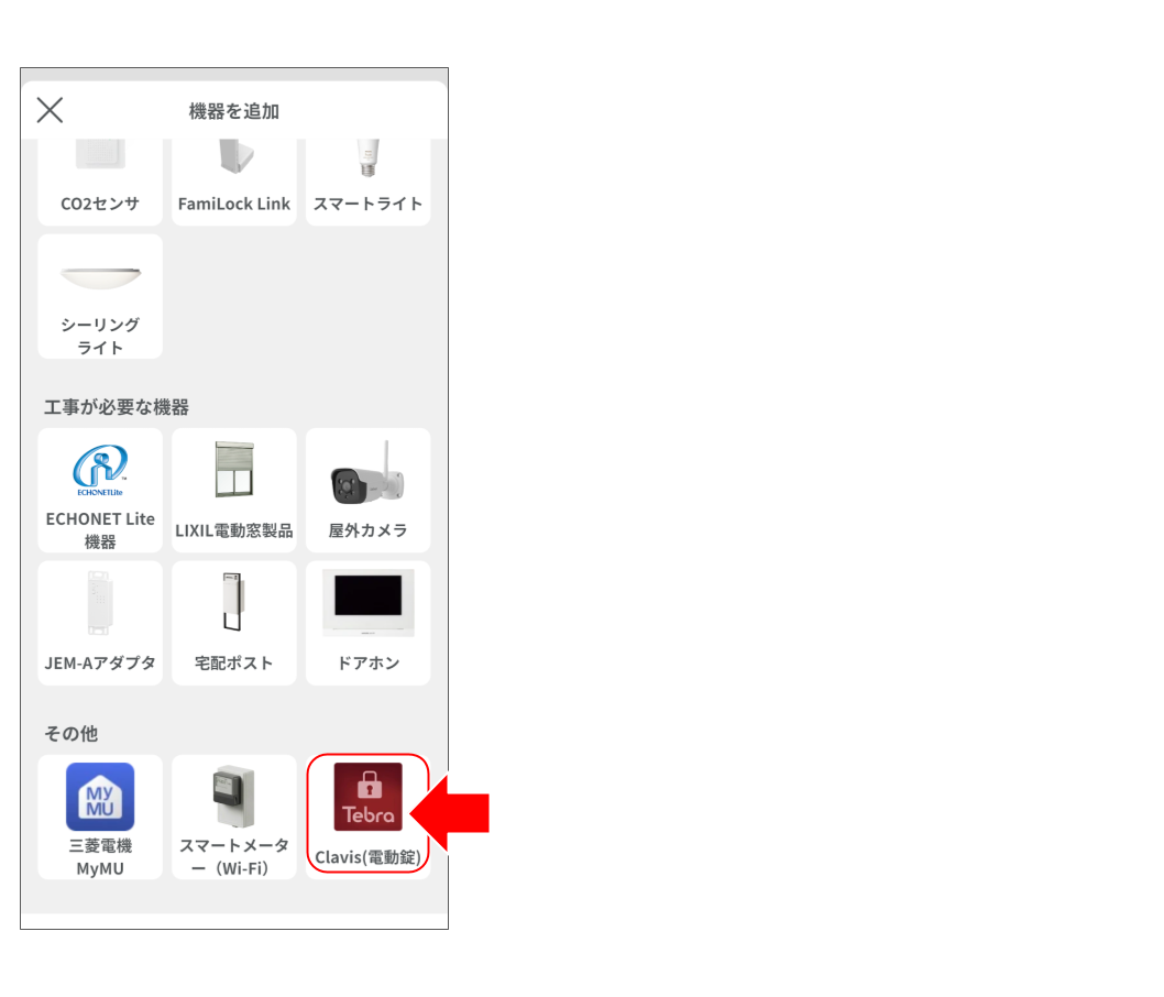 FamiLock Linkをシブタニロックとペアリングする____1.png