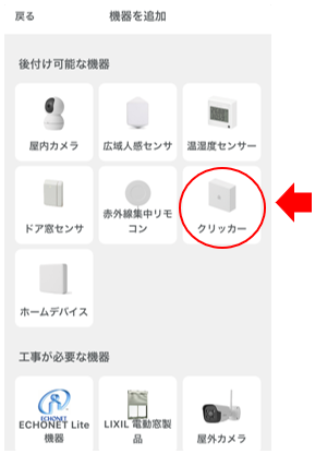 クリッカーをペアリングする ＜動画あり＞ – Life Assist サポート